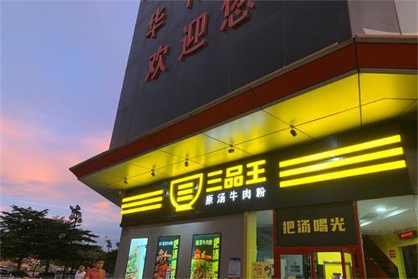 南宁三品王米粉